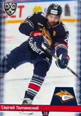Хоккей. Карточка Сергей Толчинский Металлург Магнитогорск КХЛ/KHL сезон 2025/26