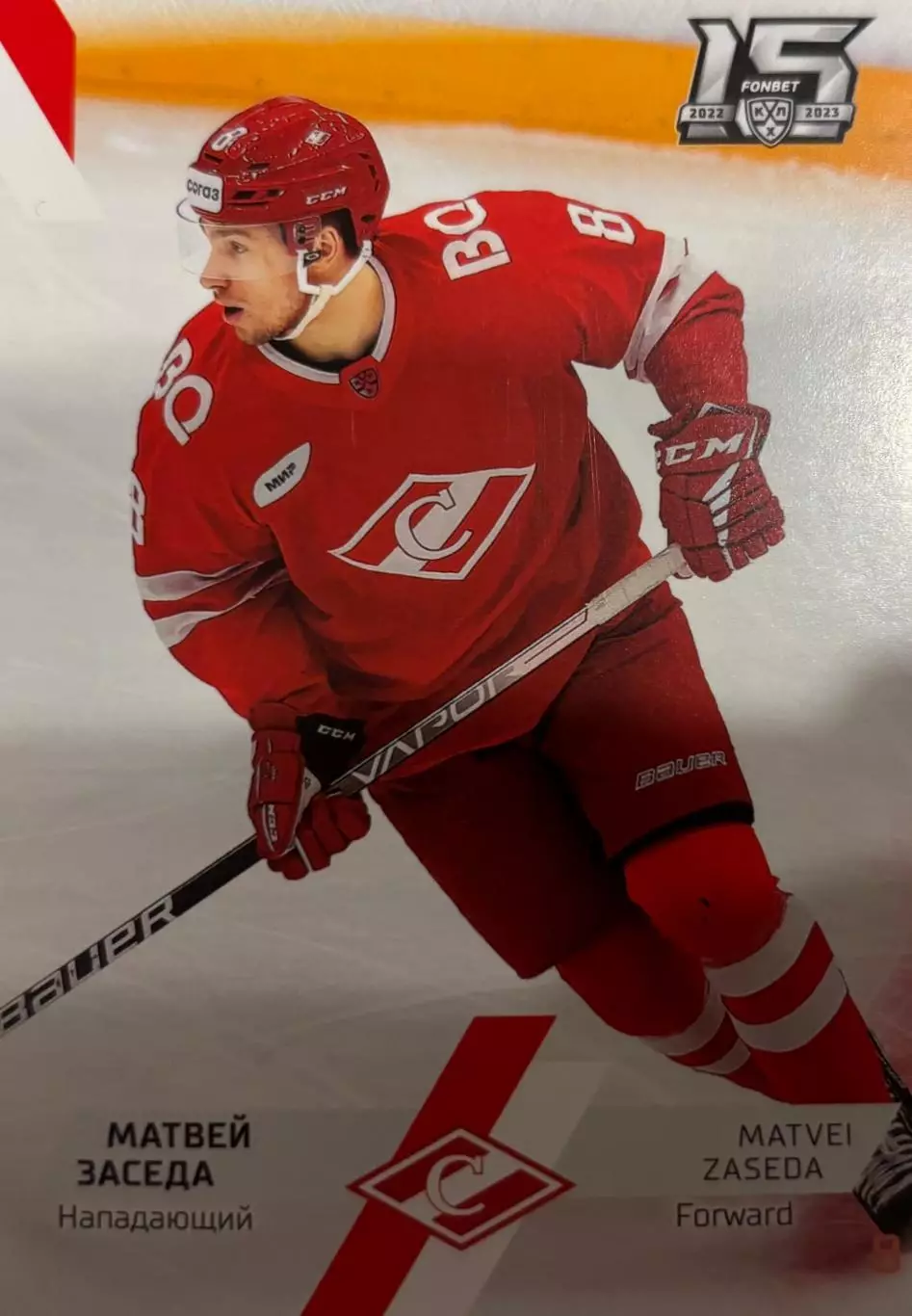 Хоккей. Карточка Матвей Заседа Спартак Москва КХЛ/KHL сезон 2022/23 SeReal