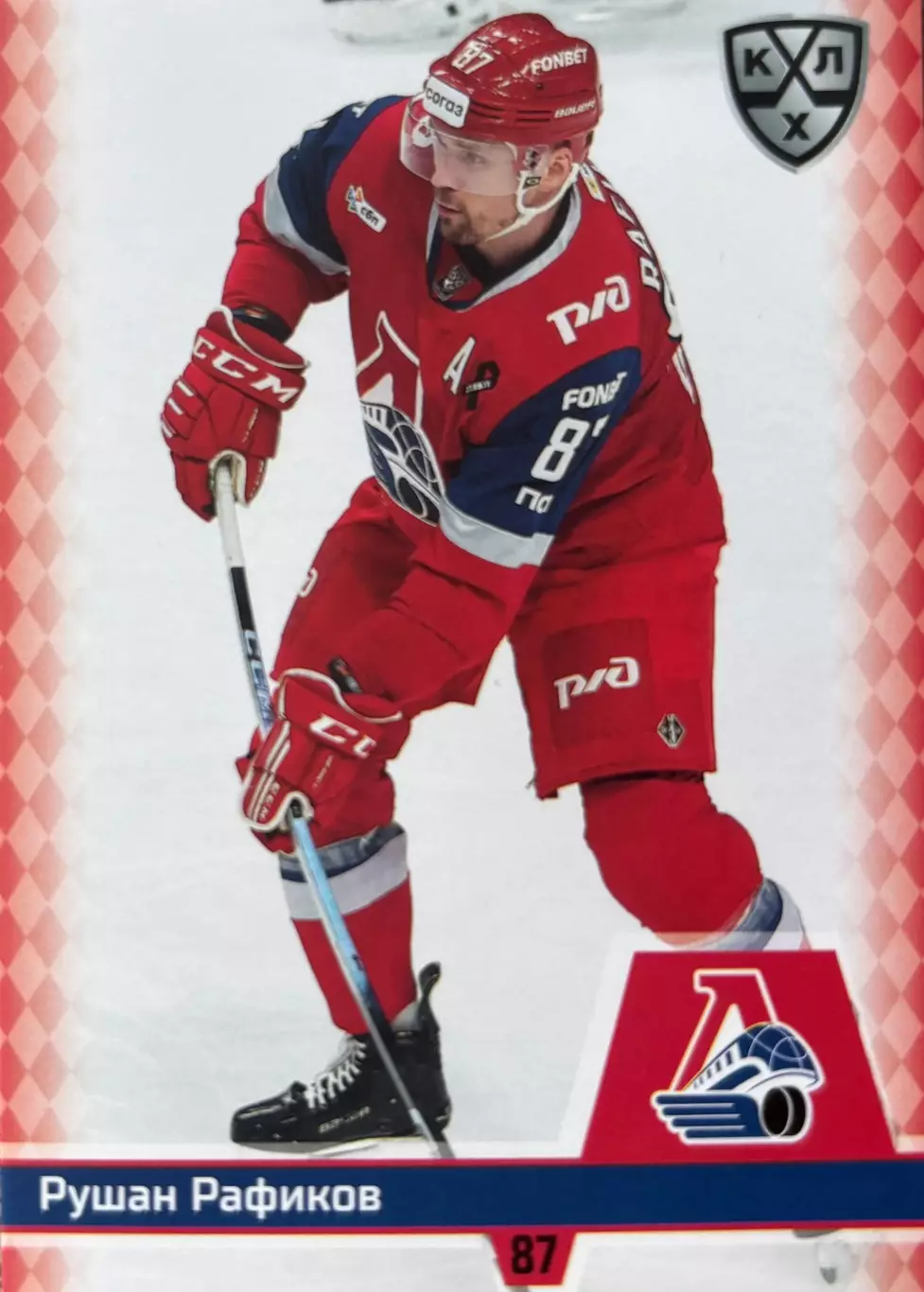 Хоккей. Карточка Рушан Рафиков Локомотив Ярославль КХЛ/KHL сезон 2025/26 SeReal