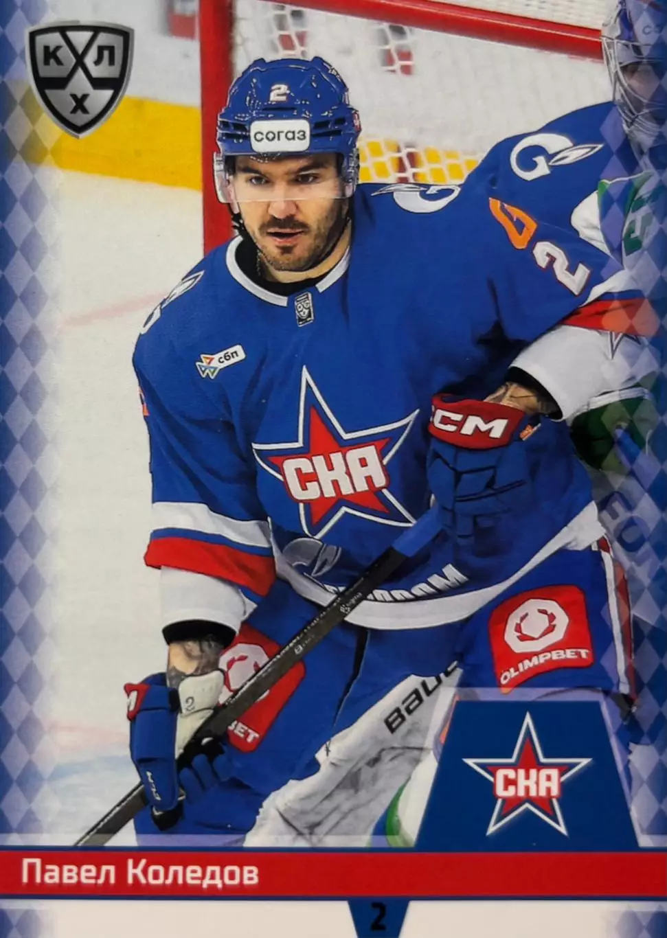 Хоккей. Карточка Павел Коледов СКА Санкт-Петербург КХЛ/KHL сезон 2025/26 SeReal