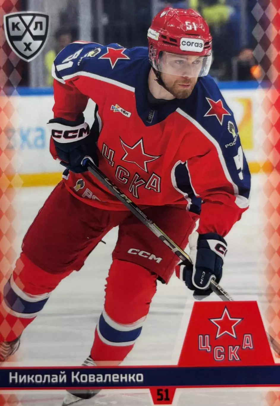 Хоккей. Карточка Николай Коваленко ЦСКА Москва КХЛ/KHL сезон 2025/26 SeReal