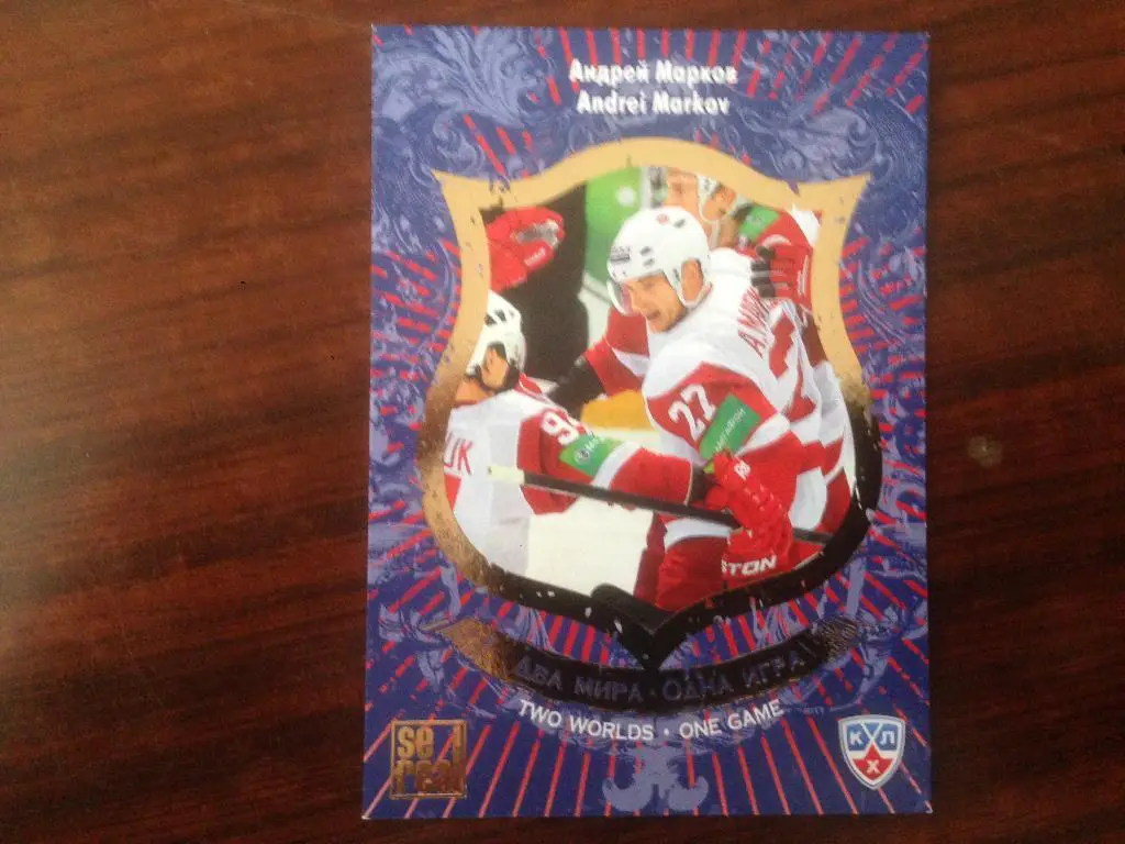 Хоккей. Карточка Андрей Марков Витязь Чехов КХЛ/KHL сезон 2012-2013 SeReal