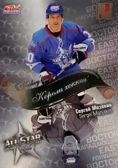 Хоккей Карточка Сергей Мозякин Металлург Магнитогорск Матч Звезд КХЛ 2013 SeReal