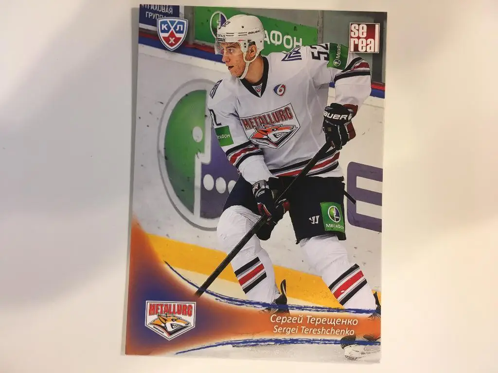Хоккей.Карточка Сергей Терещенко Металлург Магнитогорск КХЛ/KHL 2013-2014 SeReal