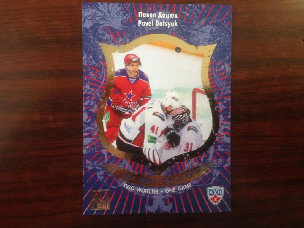 Хоккей. Карточка Павел Дацюк ЦСКА Москва КХЛ/KHL сезон 2012-2013