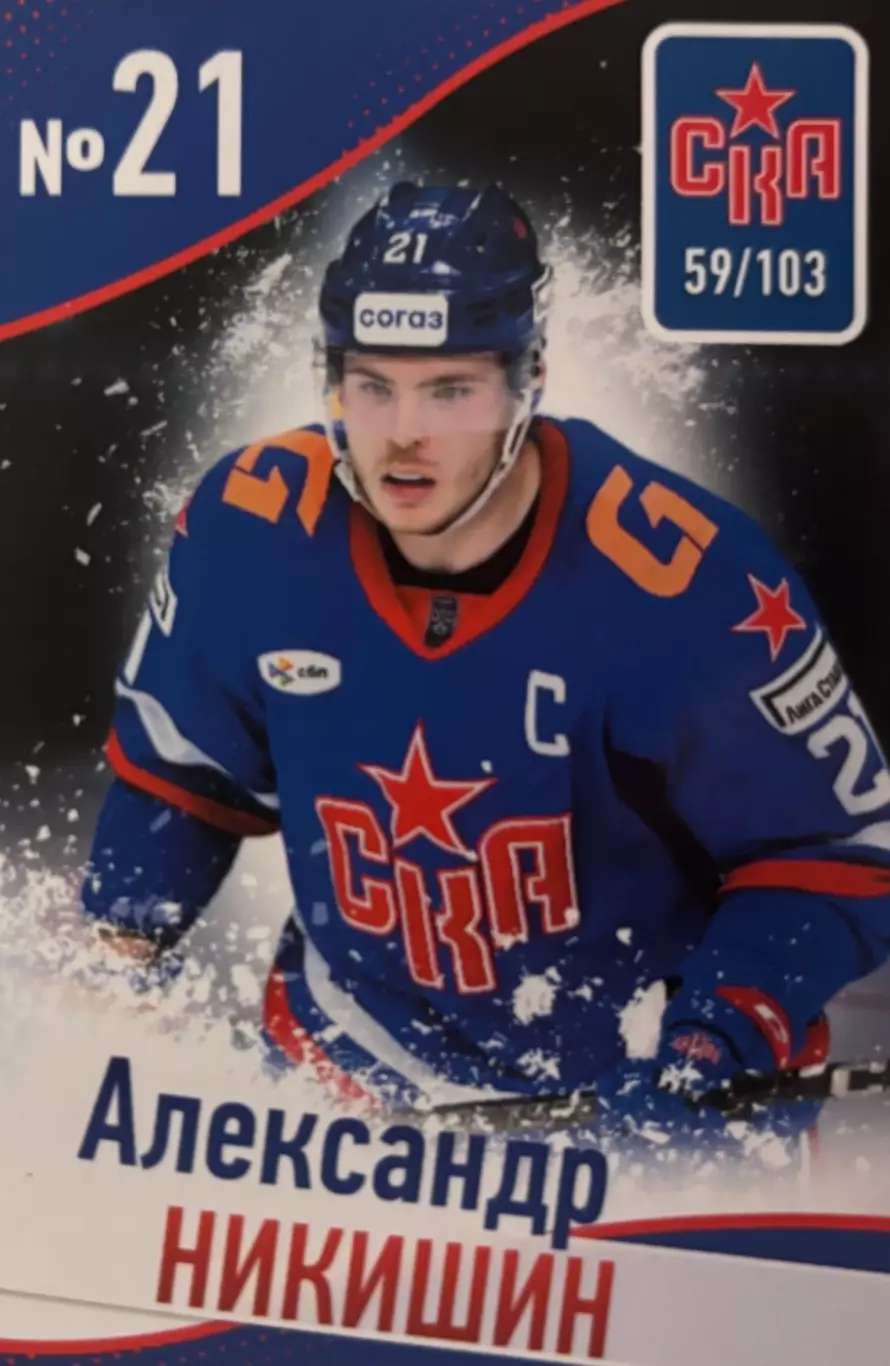 Хоккей. Карточка Александр Никишин СКА Санкт-Петербург КХЛ/KHL сезон 2024/25