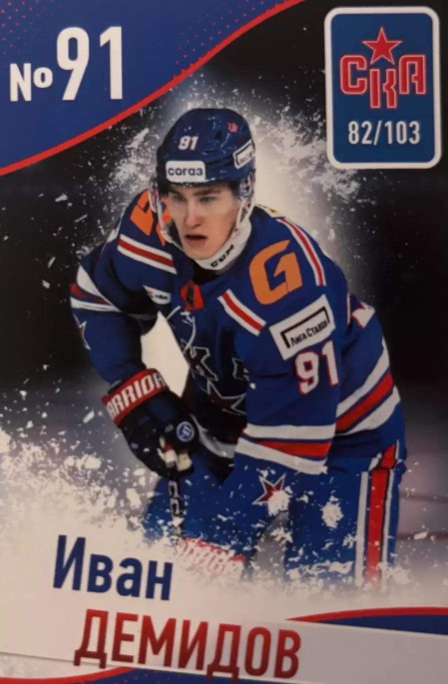Хоккей. Карточка Иван Демидов СКА Санкт-Петербург КХЛ/KHL сезон 2024/25