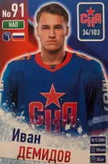 Хоккей Карточка Иван Демидов СКА Санкт-Петербург КХЛ/KHL сезон 2024/25