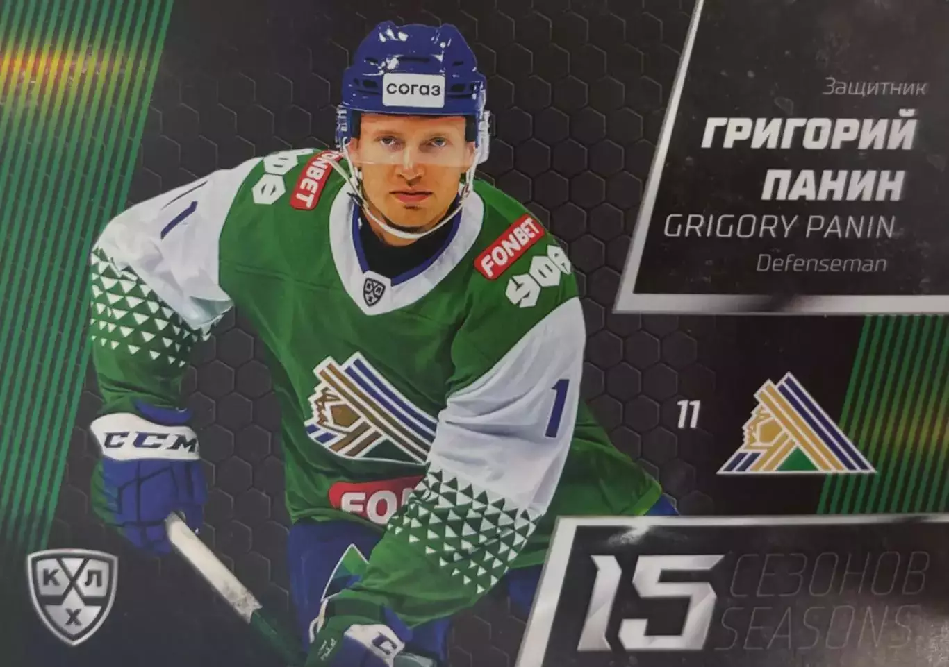 Хоккей. Карточка Григорий Панин Салават Юлаев Уфа КХЛ/KHL сезон 2022/23 SeReal