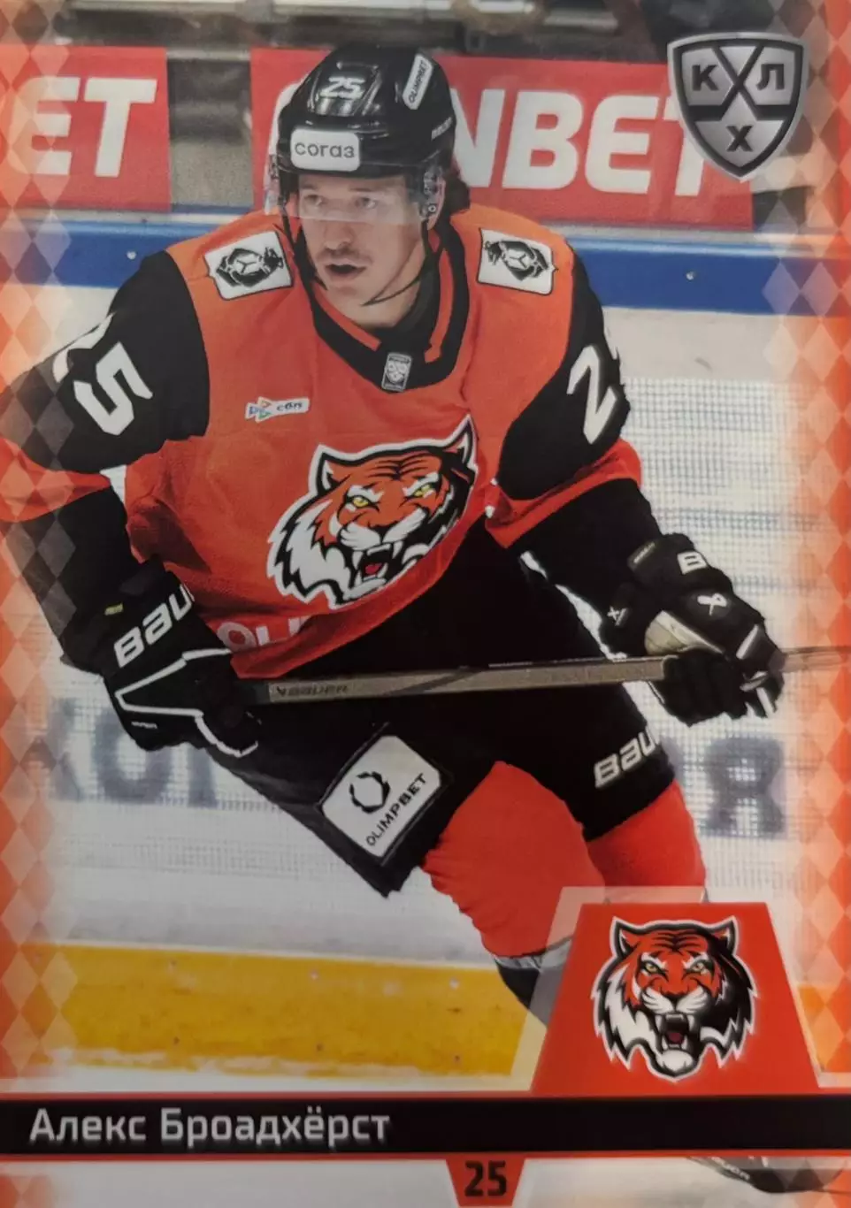 Хоккей. Карточка Алекс Броадхерст Амур Хабаровск КХЛ/KHL сезон 2025/26 SeReal