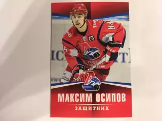 Хоккей. Карточка Максим Осипов Локомотив Ярославль ВХЛ, МХЛ сезон 2011-2012