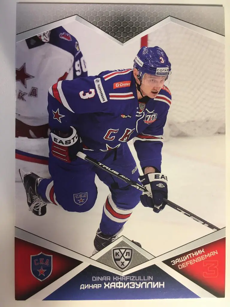 Хоккей. Карточка Динар Хафизуллин СКА Санкт-Петербург КХЛ/KHL сезон 2016-2017