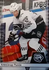 Хоккей. Карточка Александр Рыков Трактор Челябинск КХЛ/KHL сезон 2025/26 SeReal