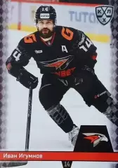 Хоккей. Карточка Иван Игумнов Авангард Омск КХЛ/KHL сезон 2025/26 SeReal