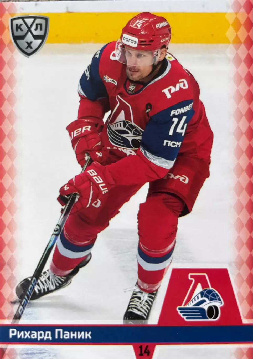 Хоккей. Карточка Рихард Паник Локомотив Ярославль КХЛ/KHL сезон 2025/26 SeReal