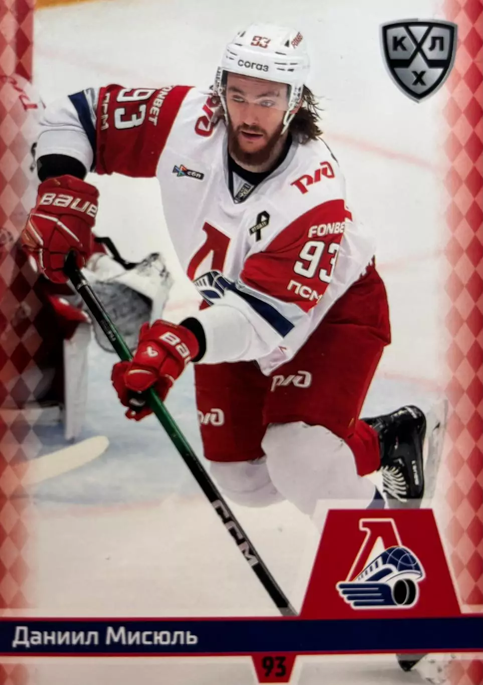 Хоккей. Карточка Даниил Мисюль Локомотив Ярославль КХЛ/KHL сезон 2025/26 SeReal
