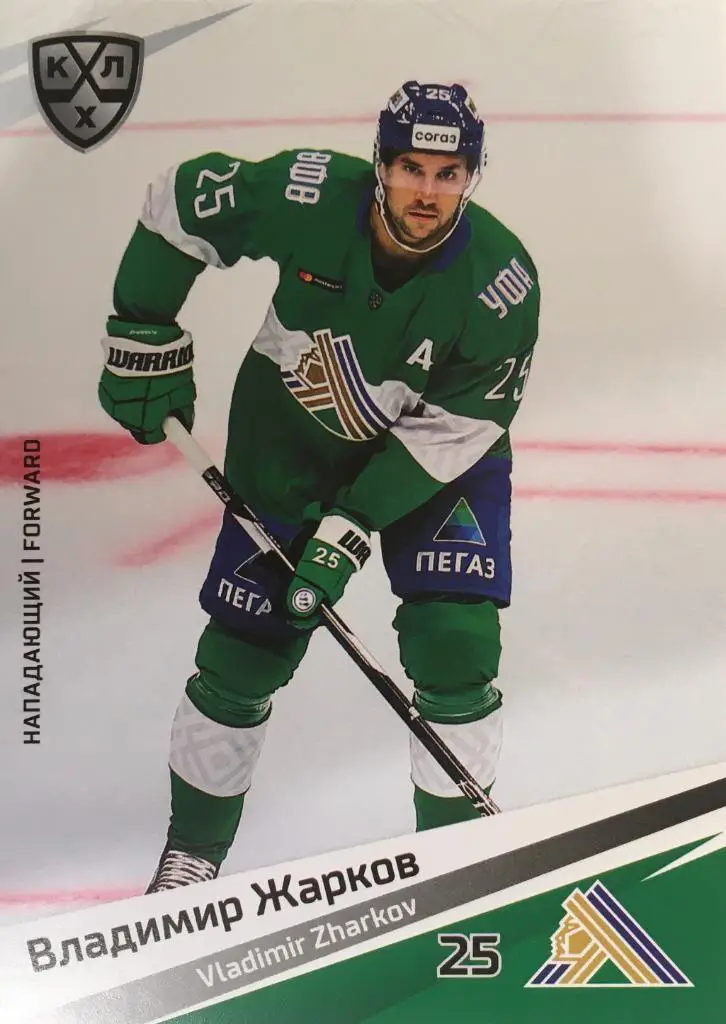 Хоккей. Карточка Владимир Жарков Салават Юлаев Уфа КХЛ/KHL сезон 2020/21 SeReal