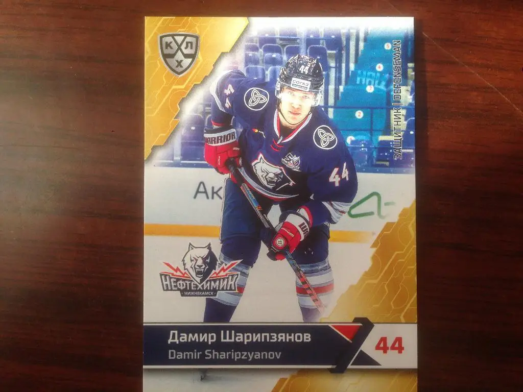 Хоккей. Карточка Дамир Шарипзянов Нефтехимик Нижнекамск КХЛ/KHL сезон 2018-2019
