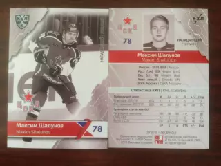 Карточка SeReal КХЛ 2018-2019 Premium - Максим Шалунов ЦСКА Москва