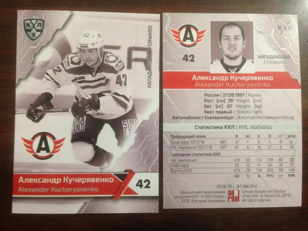 Карточка SeReal КХЛ 2018-2019 Premium - Александр Кучерявенко Автомобилист