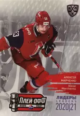 Хоккей. Карточка Алексей Марченко Локомотив Ярославль КХЛ/KHL сезон 2021 SeReal