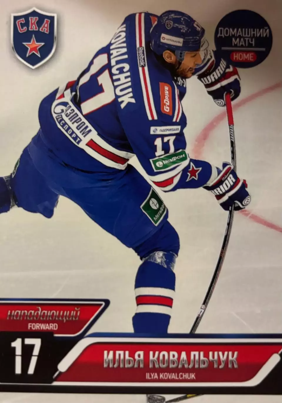 Хоккей. Карточка Илья Ковальчук СКА Санкт-Петербург КХЛ/KHL сезон 2014/15 SeReal
