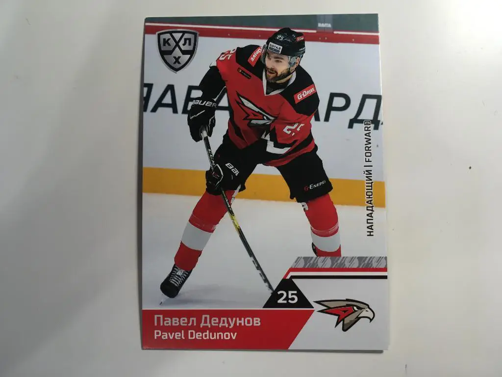 Карточка SeReal КХЛ 2019-2020 Павел Дедунов Авангард Омск