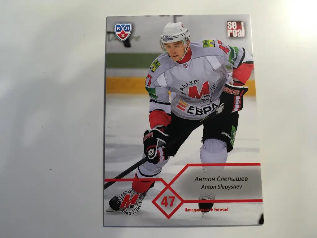 Хоккей. Карточка Антон Слепышев Металлург Новокузнецк КХЛ 2012-2013 SeReal