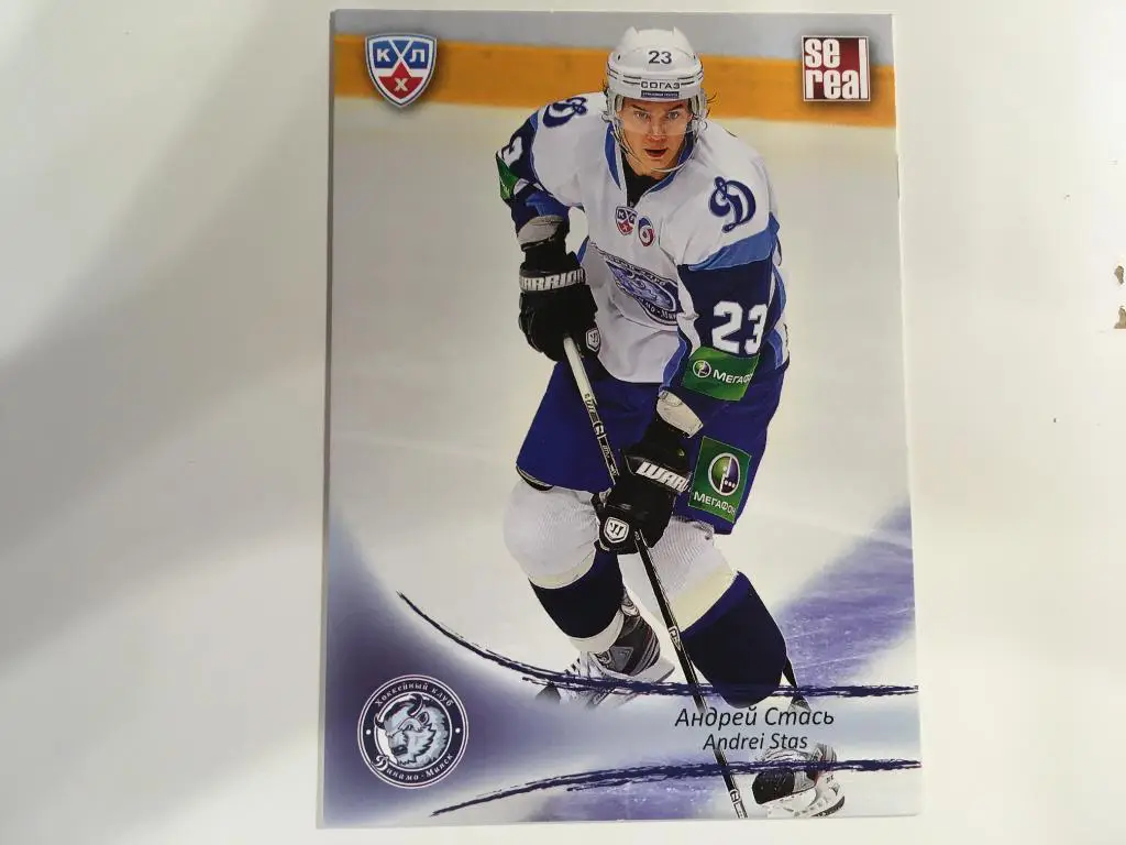 Хоккей. Карточка Андрей Стась Динамо Минск КХЛ/KHL сезон 2013-2014 SeReal