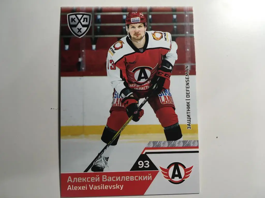 Карточка SeReal КХЛ 2019-2020 Алексей Василевский ХК Автомобилист Екатеринбург