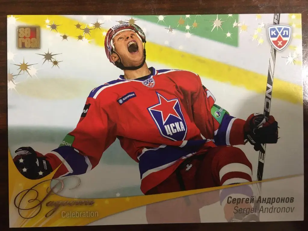 Хоккей. Карточка Сергей Андронов ЦСКА Москва КХЛ/KHL сезон 2012-2013 SeReal