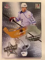 Хоккей. Карточка Сергей Широков ЦСКА Москва КХЛ/KHL Матч Звезд 2013 SeReal