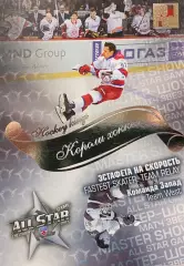 Хоккей. Карточка Сергей Широков ЦСКА Москва КХЛ/KHL Матч Звезд 2013 SeReal