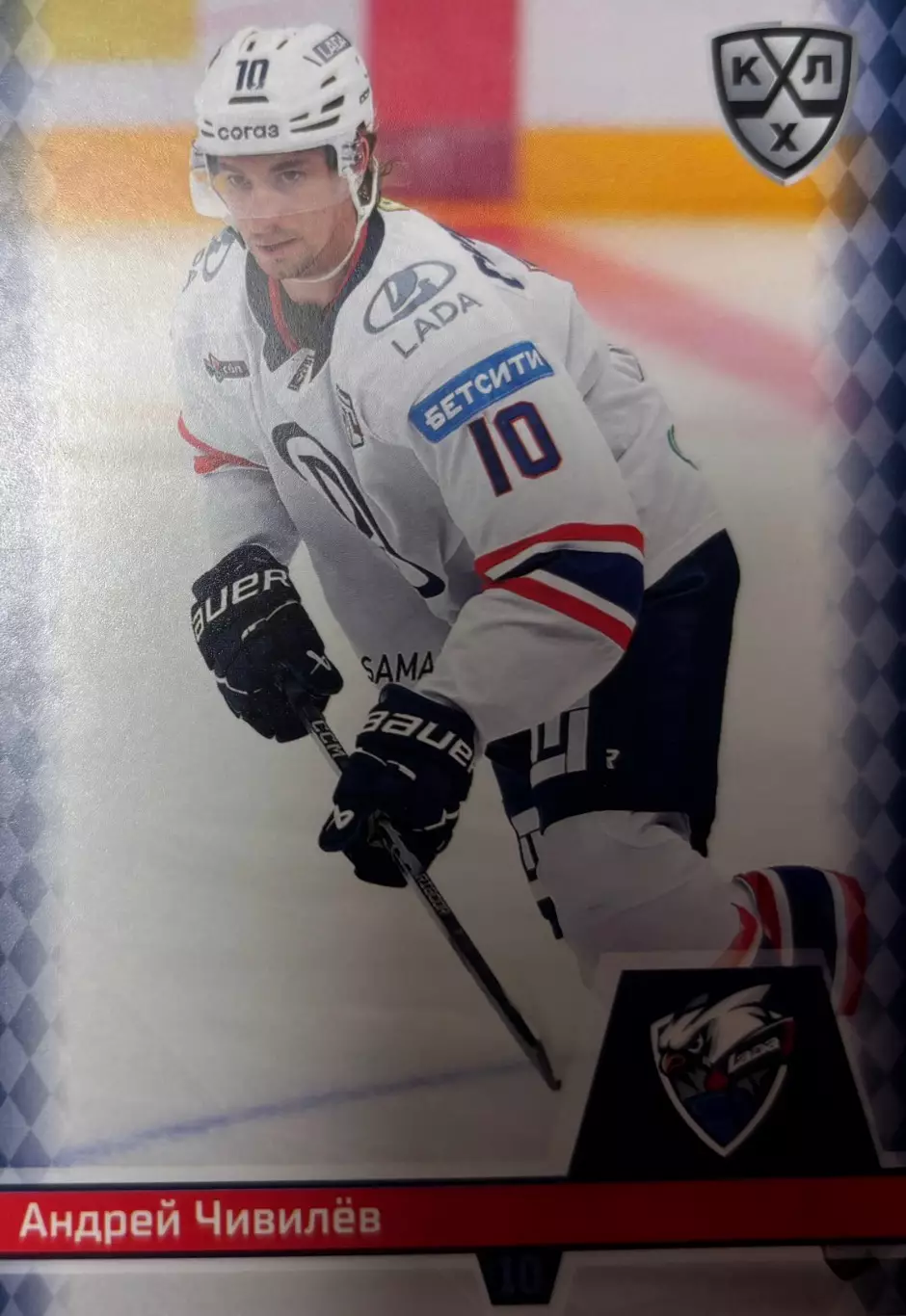 Хоккей. Карточка Андрей Чивилев Лада Тольятти КХЛ/KHL сезон 2025/26 SeReal
