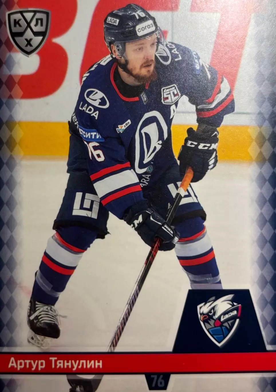 Хоккей. Карточка Артур Тянулин Лада Тольятти КХЛ/KHL сезон 2025/26 SeReal