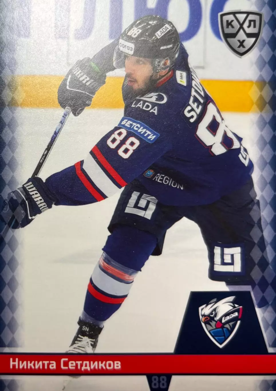 Хоккей. Карточка Никита Сетдиков Лада Тольятти КХЛ/KHL сезон 2025/26 SeReal