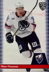 Хоккей. Карточка Иван Романов Лада Тольятти КХЛ/KHL сезон 2025/26 SeReal