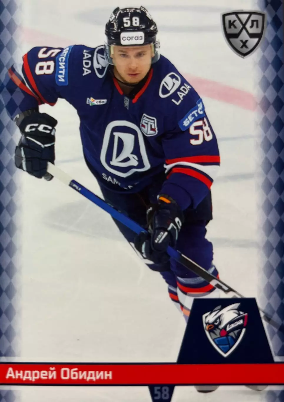 Хоккей. Карточка Андрей Обидин Лада Тольятти КХЛ/KHL сезон 2025/26 SeReal