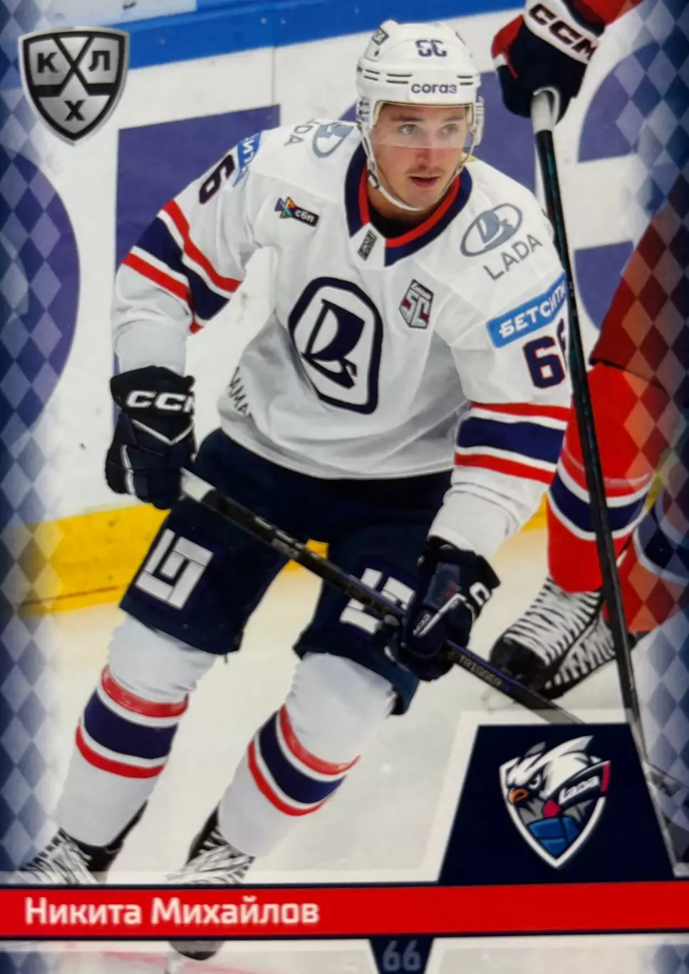 Хоккей. Карточка Никита Михайлов Лада Тольятти КХЛ/KHL сезон 2025/26 SeReal