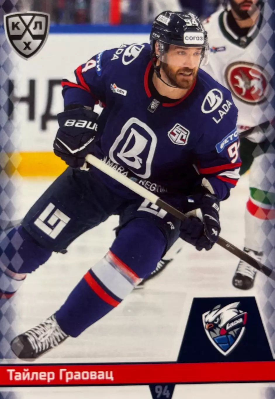 Хоккей. Карточка Тайлер Граовац Лада Тольятти КХЛ/KHL сезон 2025/26 SeReal