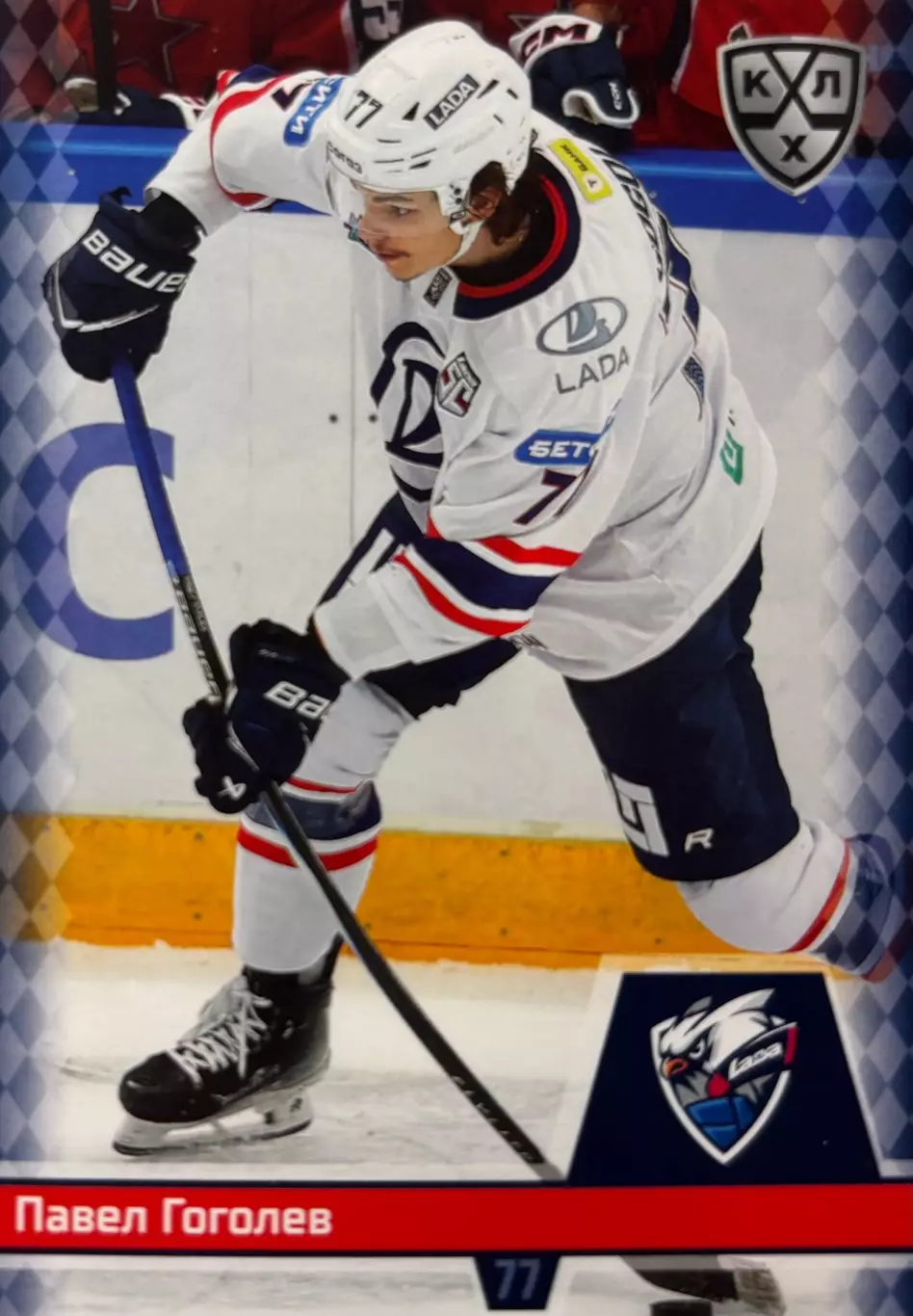 Хоккей. Карточка Павел Гоголев Лада Тольятти КХЛ/KHL сезон 2025/26 SeReal