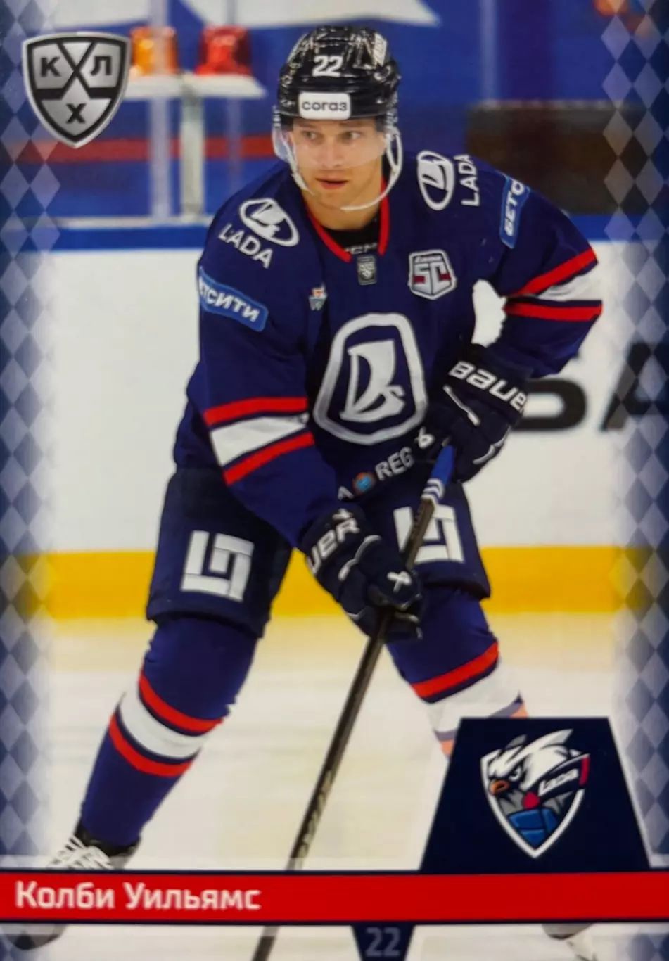 Хоккей. Карточка Колби Уильямс Лада Тольятти КХЛ/KHL сезон 2025/26 SeReal