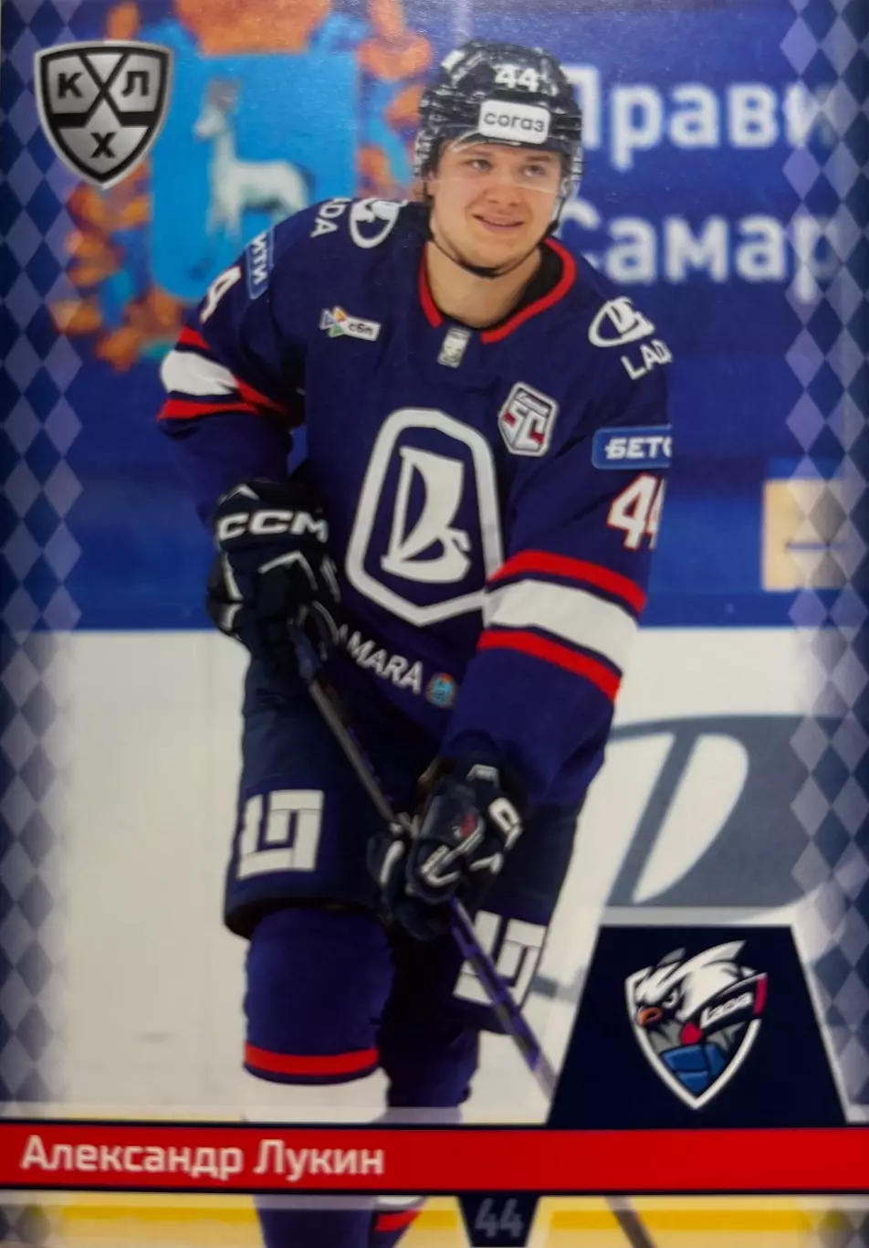 Хоккей. Карточка Александр Лукин Лада Тольятти КХЛ/KHL сезон 2025/26 SeReal