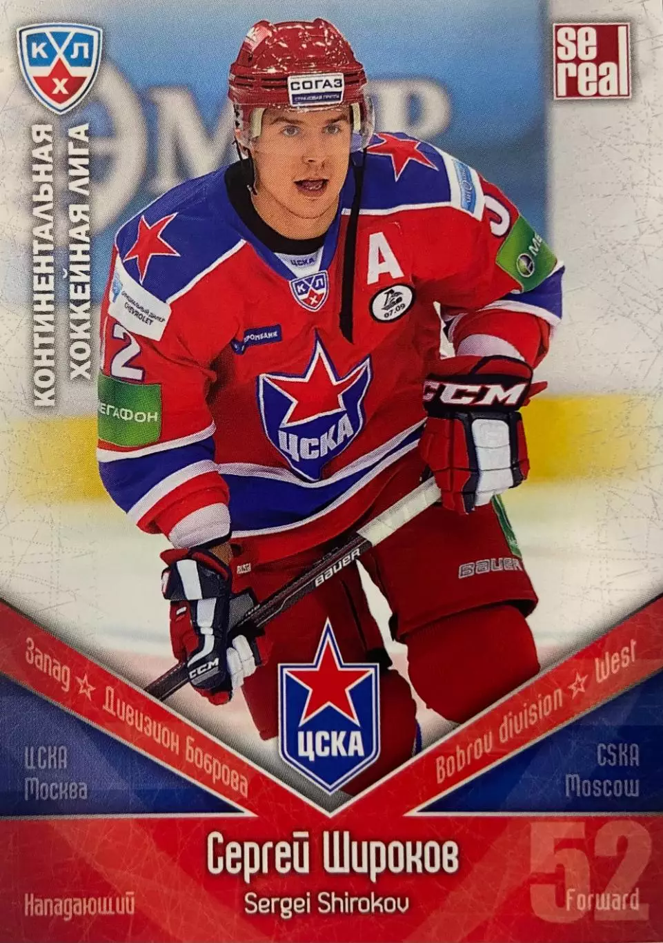 Хоккей. Карточка Сергей Широков ЦСКА Москва КХЛ/KHL сезон 2011/12 SeReal