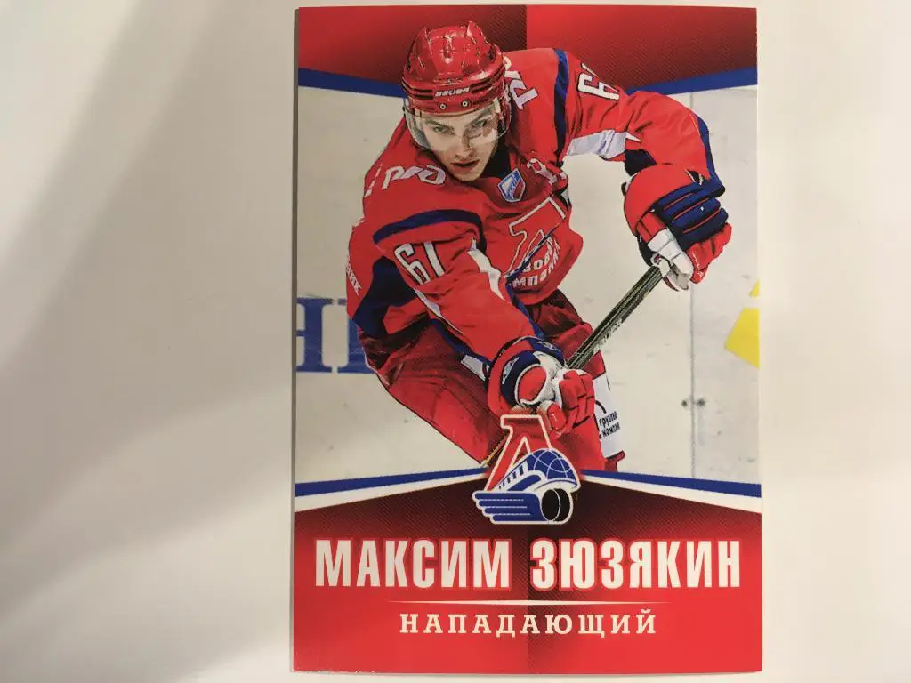 Хоккей. Карточка Максим Зюзякин Локомотив Ярославль ВХЛ, МХЛ сезон 2011-2012