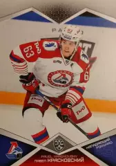 Хоккей. Карточка Павел Красковский Локомотив Ярославль КХЛ/KHL сезон 2016-2017