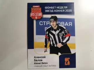 Хоккей. Карточка главный судья Алексей Белов КХЛ Неделя Звезд Хоккея 2020 SeReal