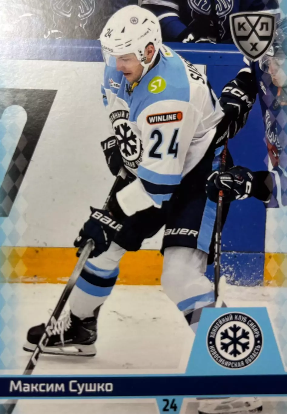 Хоккей. Карточка Максим Сушко Сибирь Новосибирск КХЛ/KHL сезон 2025/26 SeReal
