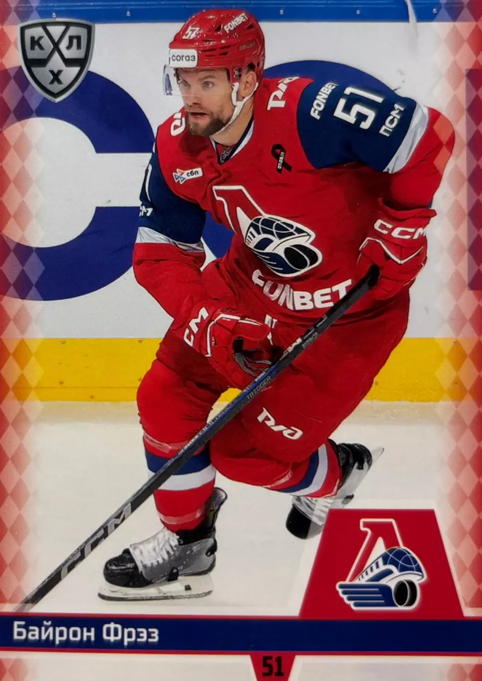 Хоккей. Карточка Байрон Фрэз Локомотив Ярославль КХЛ/KHL сезон 2025/26 SeReal
