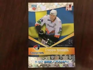 Хоккей. Карточка Стаффан Кронвалль Северсталь Череповец КХЛ/KHL 2011-2012 SeReal